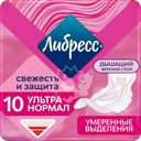 Прокладки гигиенические ЛИБРЕСС Ультра Нормал с мягкой поверхностью, 10шт