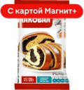 ГОТОВИМ ДОМА Маковая начинка 120г(КФ Богородская):15