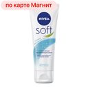 Крем NIVEA Soft, интенсивный, увлажняющий, 75мл