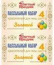 Пасхальный набор красителей для яиц Светлый праздник Золотой, 4 цвета