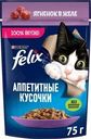 Корм влажный Felix Аппетитные кусочки с ягнёнком в желе для кошек 75 г