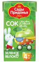 Сок Сады Придонья зеленое яблоко 125мл