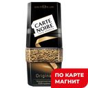 CARTE NOIRE Кофе натур раствор 190г ст/бан:6