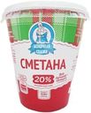 Сметана Молочная Сказка 20%  БЗМЖ 320г