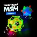 Игрушка "Танцующий мяч", Play the Game, в ассортименте