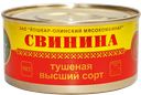 СВИНИНА ТУШЕНАЯ, ГОСТ (Йошкар-Олинский МК), 325г