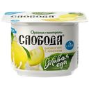 Йогурт СЛОБОДА, Лимон, с лактобактериями, 7,8%, 125г