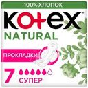 Прокладки гигиенические Kotex Natural супер 7шт.