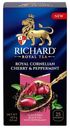 Чай черный Richard Royal Cornelian Cherry & Peppermint 25пакетиков