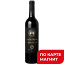 Вино ВИНА ТАВАДЗЕ Киндзмараули красное полусладкое (Грузия), 0,75л