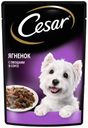 Корм для собак Cesar 85г ягненок с овощами