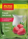 Каша овсяная Ясно Солнышко с клубникой и молоком45г