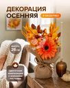 Декорация осенняя в мешочке, 26 см, в ассортименте