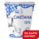 НИЖНЯЯ ТАВДА Сметана 15% 0,3кг пл/ст (Тюменьмолоко) :6