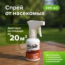 Спрей от насекомых, RUBIT, 200 мл