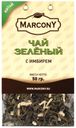 Чай зеленый Marcony с имбирем листовой, 50 г