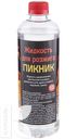 Жидкость ПИКНИК для розжига 0,5л