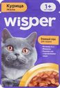 Корм влажный для кошек WISPER с курицей в желе