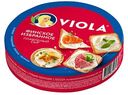 Сыр плавленый Viola ассорти Финское избранное 35%, 130г