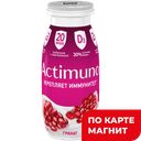 АКТИМУНО Кисломолочный продукт Гранат и цинк 1,5% 95г:6/24