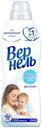 Кондиционер конц д/белья Вернель детский 0,91л