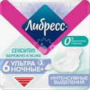 Прокладки гигиенические ЛИБРЕСС Сенситив Ультра ночные, 6шт