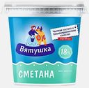 Сметана Вятушка 18% 360г