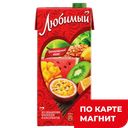 ЛЮБИМЫЙ Тропический микс 0,95л т/пак(Лебедянский):12