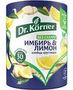 Хлебцы хрустящие кукурузно-рисовые Dr. Körner Имбирь и лимон, 90 г
