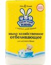 Мыло хозяйственное для детского белья отбеливающее Ушастый нянь, 180 г