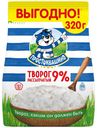 Творог рассыпчатый Простоквашино 9% БЗМЖ 320 г