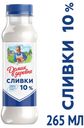 Сливки пастеризованные «Домик в деревне» питьевые 10%, 270 г