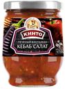 Салат «Кинто» Кебаб печеный баклажан, 265 г