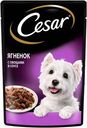 Влажный корм для собак Cesar ягненок с овощами, 85 г