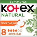 Прокладки Kotex Natural Normal, 8шт