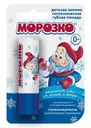 Помада Морозко гигиеническая детская зимняя 2.8г