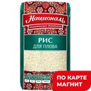 Рис НАЦИОНАЛЬ для плова, 900г