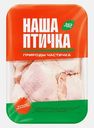 Набор для чахохбили Наша Птичка из цыпленка-бройлера 1.15кг (239,99₽/1кг)