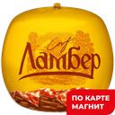 ЛАМБЕР Сыр 50%(ф)(ВБД):2,5