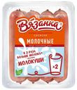 Сосиски Вязанка молочные, 450г