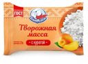 Творожная масса Белый Медведь с курагой ГОСТ 22% 170 г