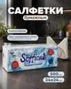 Салфетки бумажные, Soffione, 500 шт.