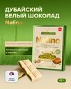 Шоколад белый дубайский, Nelino, 62 г