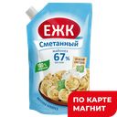 ЕЖК Майонез Провансаль Сметанный 67% 386г д/п (ЖирКомб):20