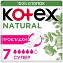 Прокладки гигиенические Kotex Natural супер 7шт.