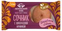 Сочник «Аютинский Хлеб» с шоколадной начинкой, 120 г