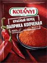 Паприка Kotanyi копченая молотая 25г
