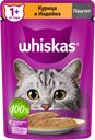 Корм для кошек WHISKAS® паштет курица-индейка, 75г