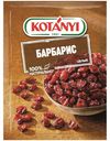 Барбарис Kotanyi целый 8 г