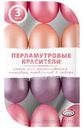 Набор для окрашивания пищевых продуктов Домашняя кухня Перламутровые красители, 3 цвета